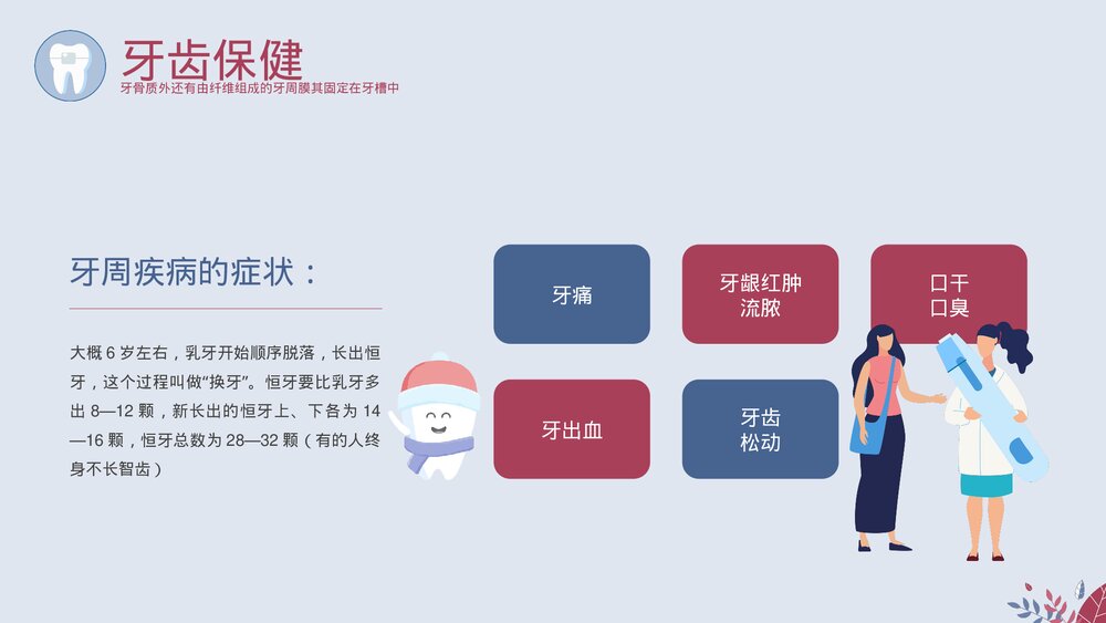 关注牙齿健康教育主题PPT课件下载（带内容）5