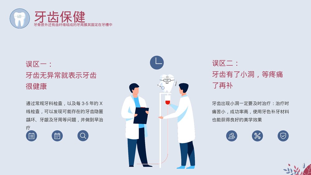 关注牙齿健康教育主题PPT课件下载（带内容）6