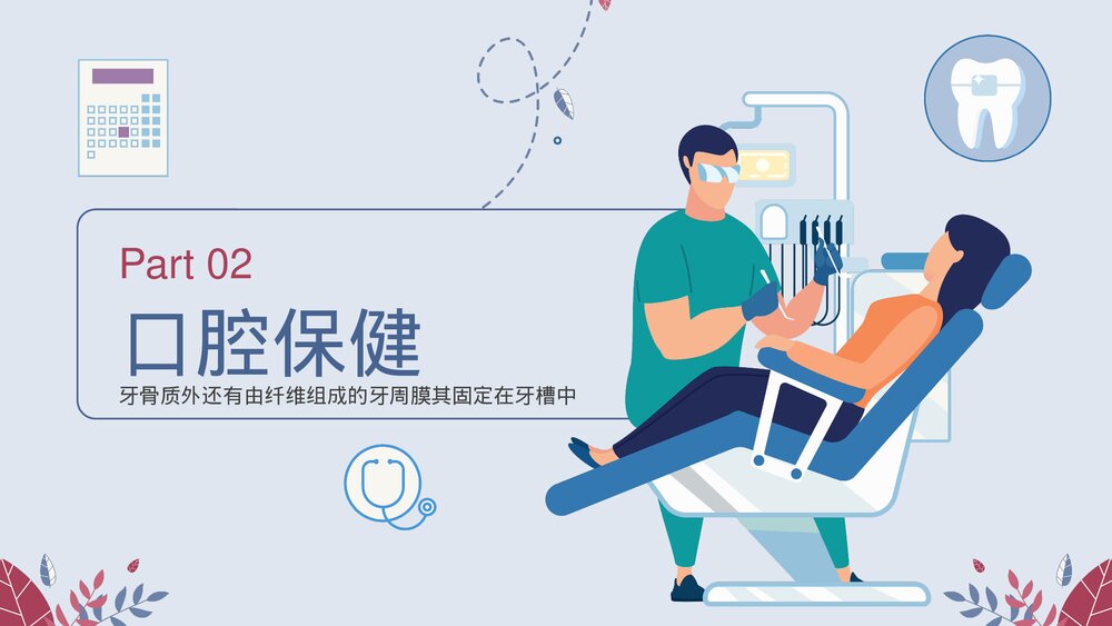 关注牙齿健康教育主题PPT课件下载（带内容）8