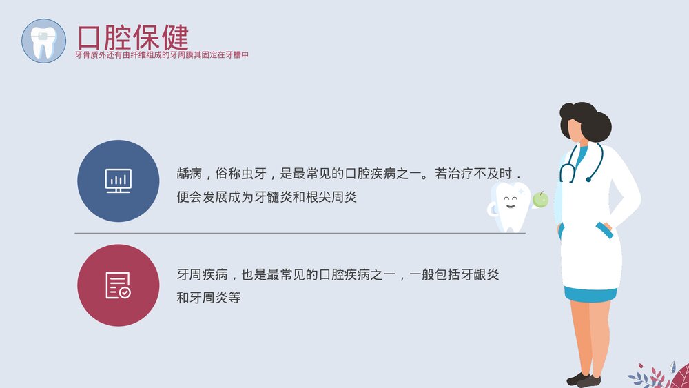 关注牙齿健康教育主题PPT课件下载（带内容）10