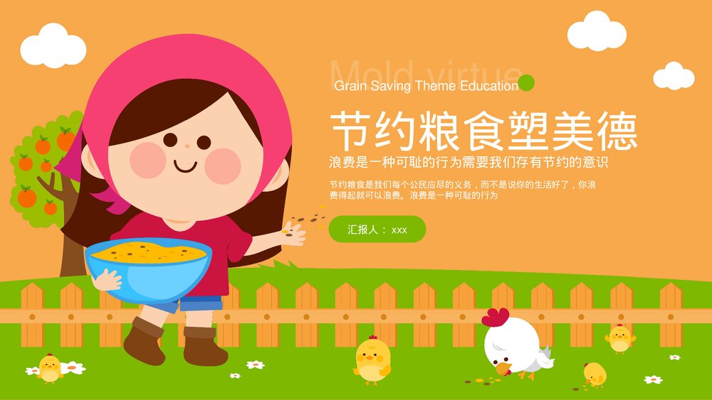 节约粮食塑美德教育主题PPT课件下载（带内容）1