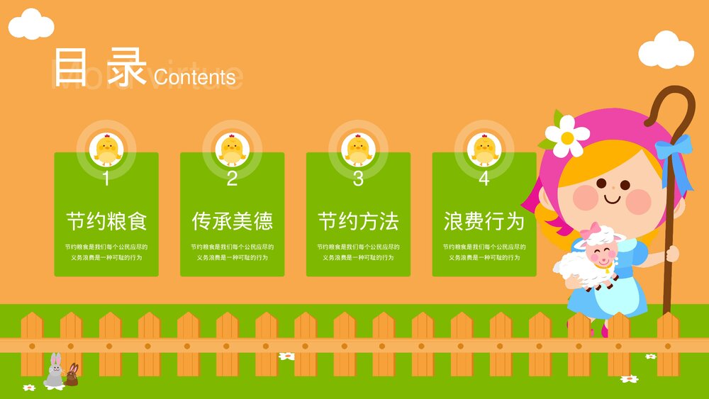 节约粮食塑美德教育主题PPT课件下载（带内容）2