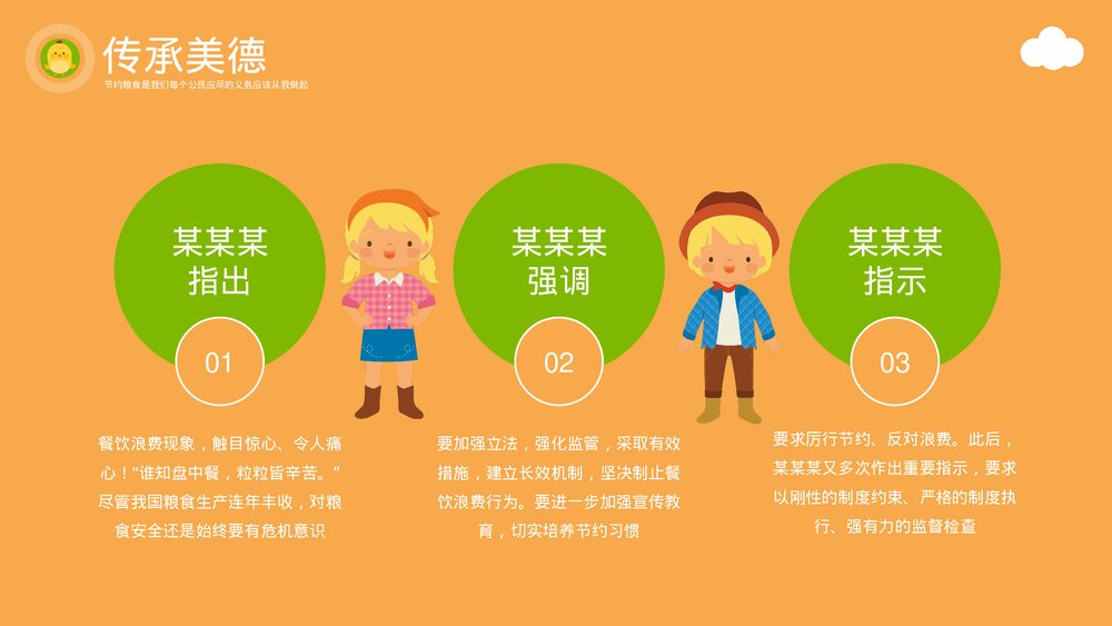 节约粮食塑美德教育主题PPT课件下载（带内容）10