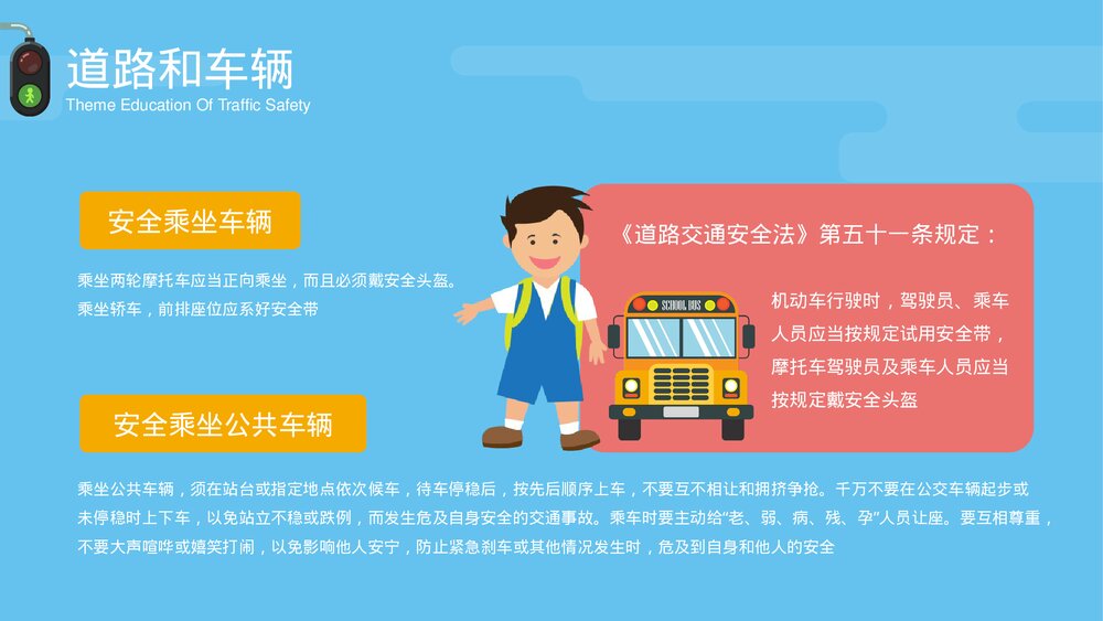 道路交通安全主题教育教学PPT课件下载(带内容)4