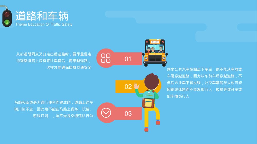 道路交通安全主题教育教学PPT课件下载(带内容)5