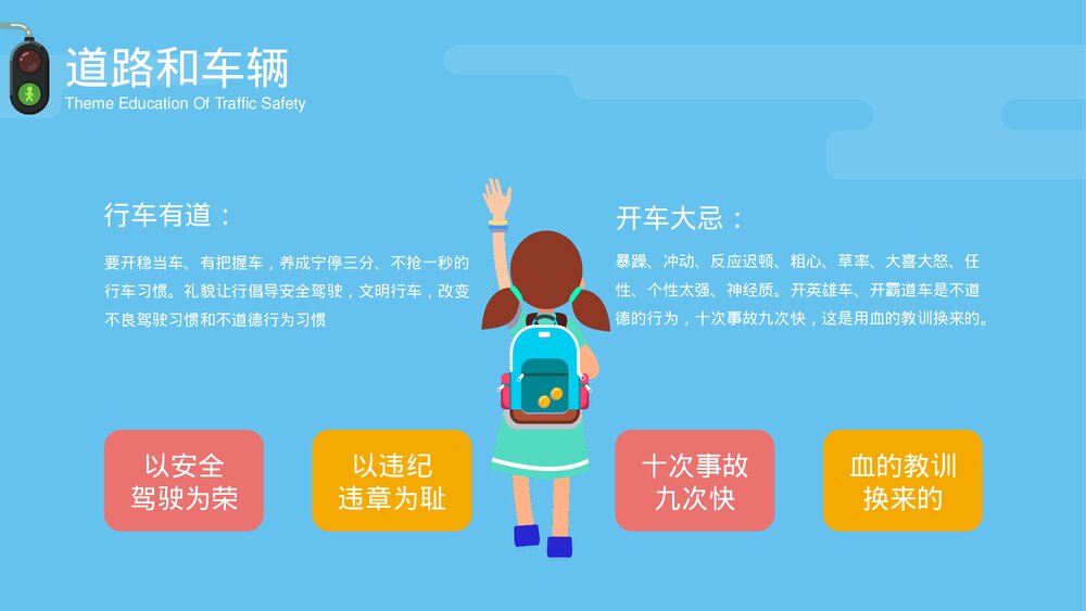 道路交通安全主题教育教学PPT课件下载(带内容)6