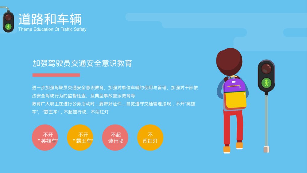 道路交通安全主题教育教学PPT课件下载(带内容)7