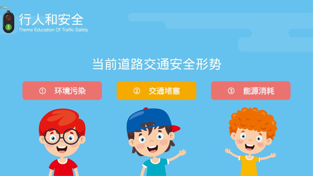 道路交通安全主题教育教学PPT课件下载(带内容)9