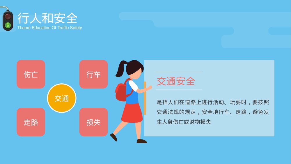 道路交通安全主题教育教学PPT课件下载(带内容)10