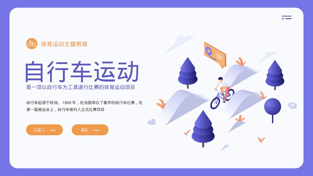 自行车体育运动竞技知识教育PPT课件下载1