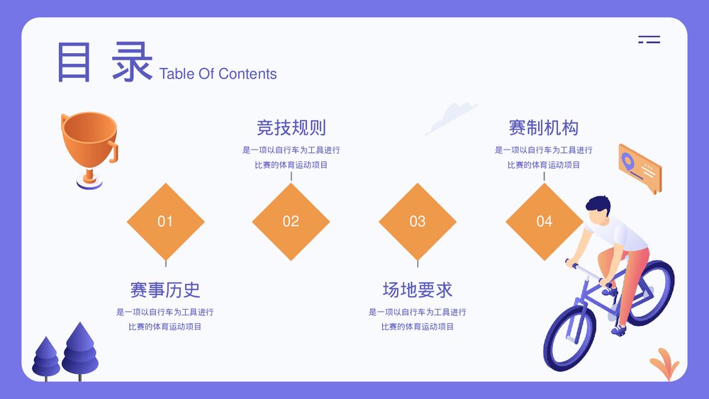 自行车体育运动竞技知识教育PPT课件下载2