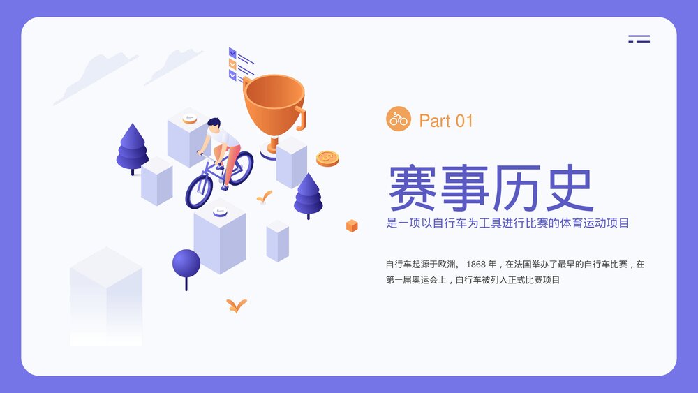自行车体育运动竞技知识教育PPT课件下载3