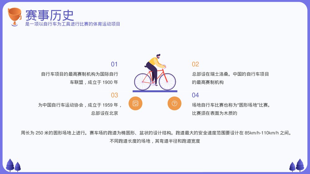 自行车体育运动竞技知识教育PPT课件下载5