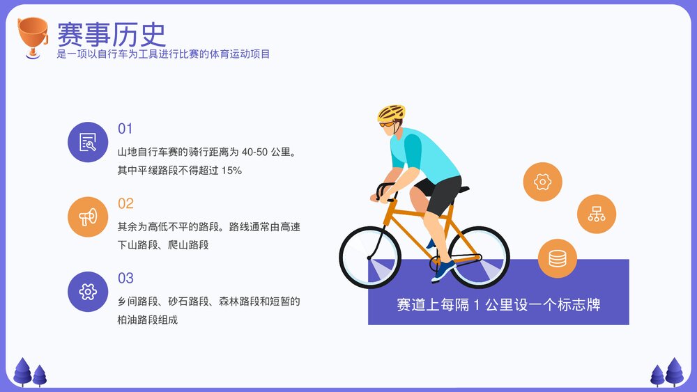 自行车体育运动竞技知识教育PPT课件下载7
