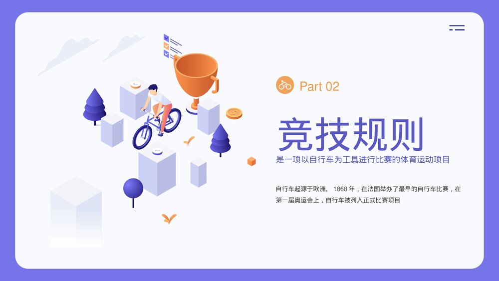 自行车体育运动竞技知识教育PPT课件下载8