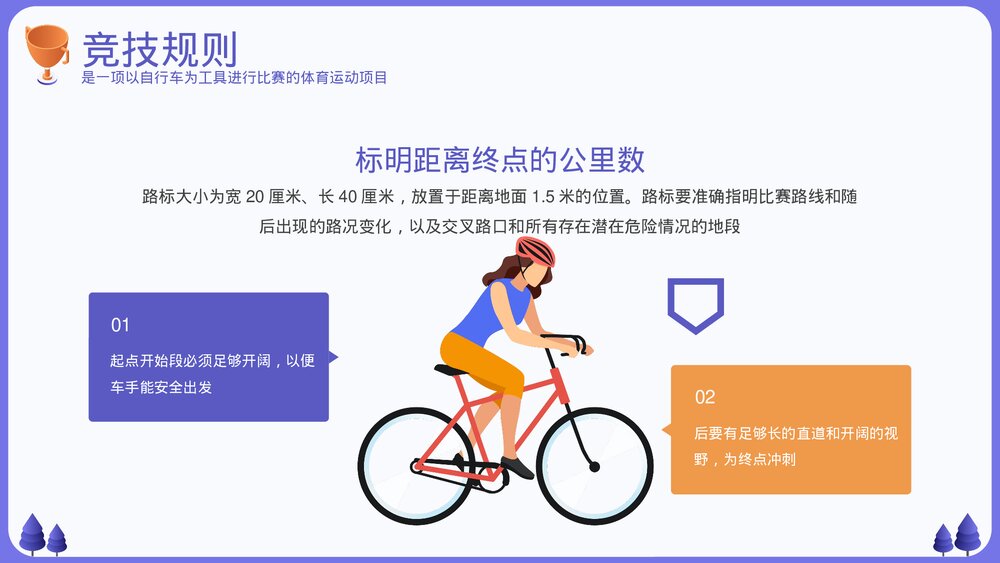自行车体育运动竞技知识教育PPT课件下载9