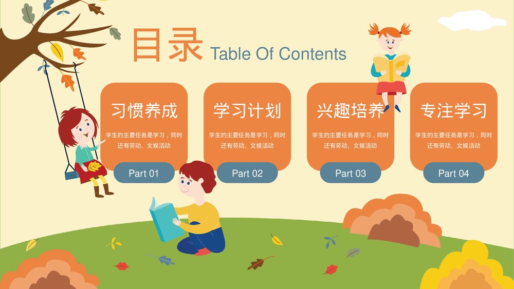 儿童青少年学习习惯养成PPT课件下载（带内容）2