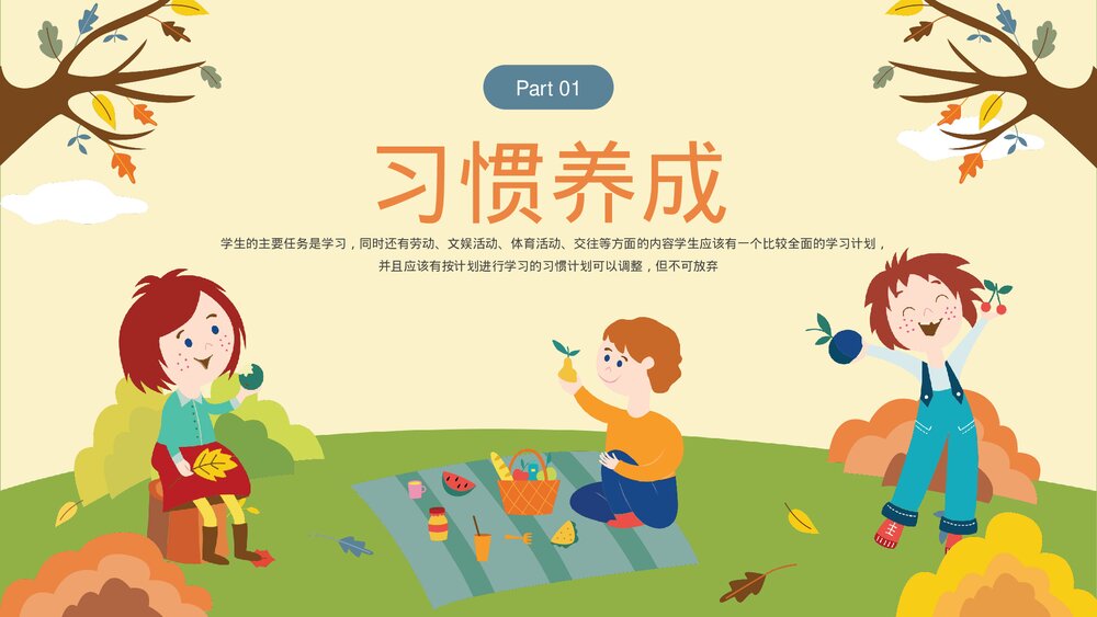 儿童青少年学习习惯养成PPT课件下载（带内容）3
