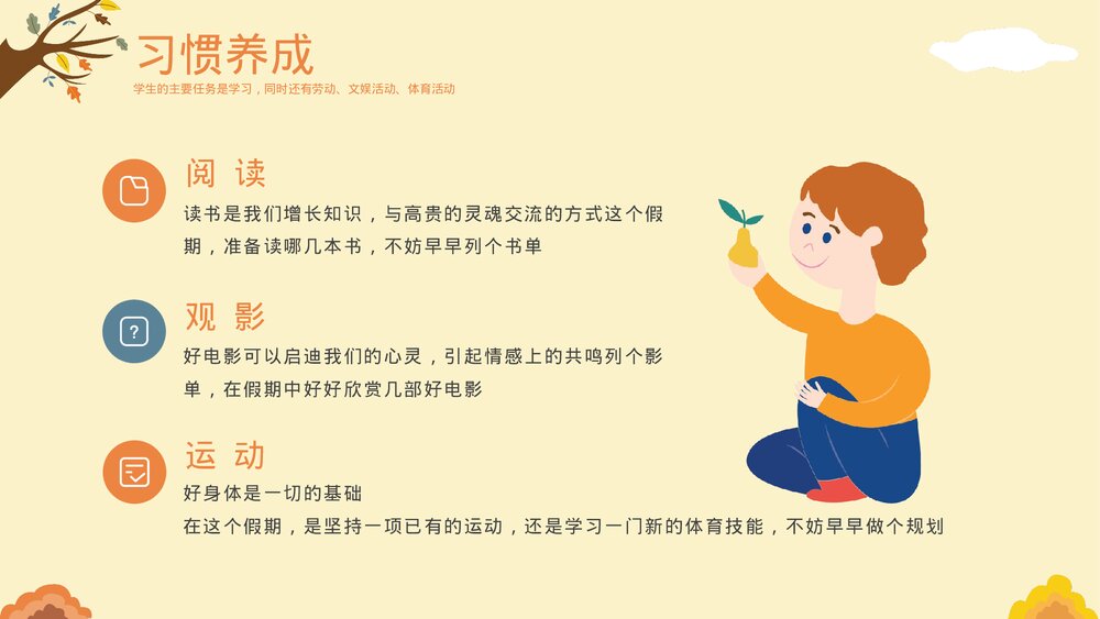儿童青少年学习习惯养成PPT课件下载（带内容）4
