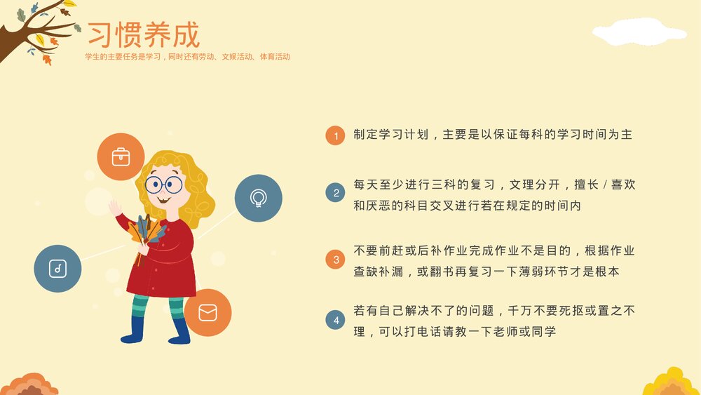 儿童青少年学习习惯养成PPT课件下载（带内容）5