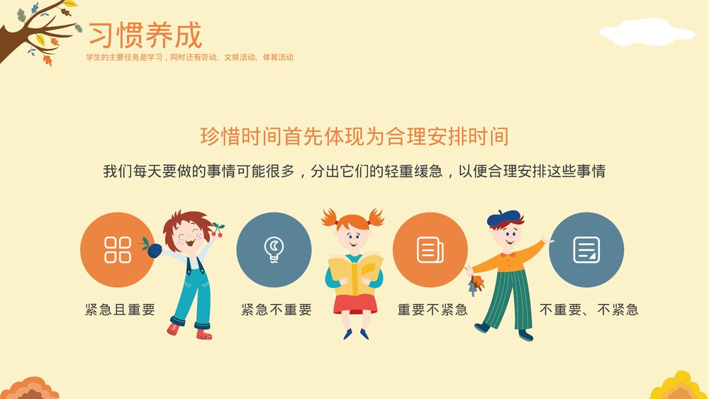 儿童青少年学习习惯养成PPT课件下载（带内容）7