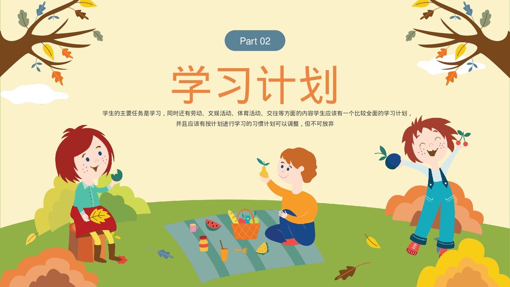 儿童青少年学习习惯养成PPT课件下载（带内容）8