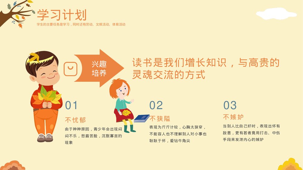 儿童青少年学习习惯养成PPT课件下载（带内容）9