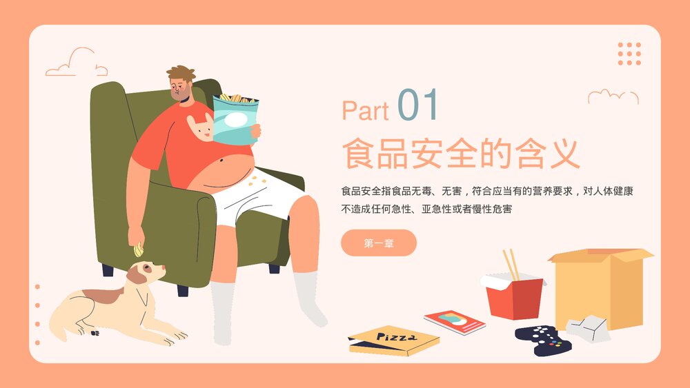 注重食品安全教育PPT课件下载（带内容）3