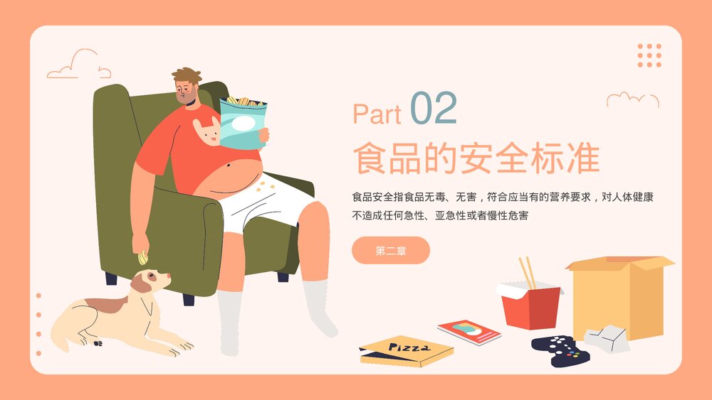 注重食品安全教育PPT课件下载（带内容）8