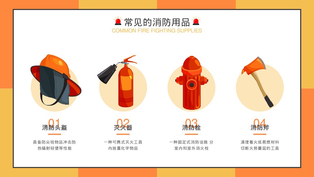 中小学生消防安全主题教育培训班会PPT课件下载(带内容)7