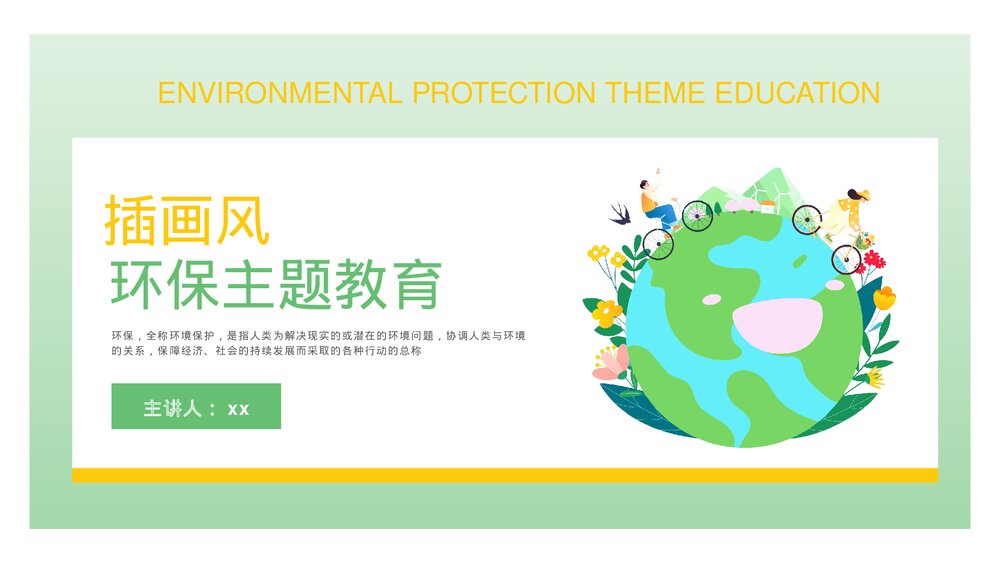 插画风环境保护主题教育PPT课件下载(带内容)1