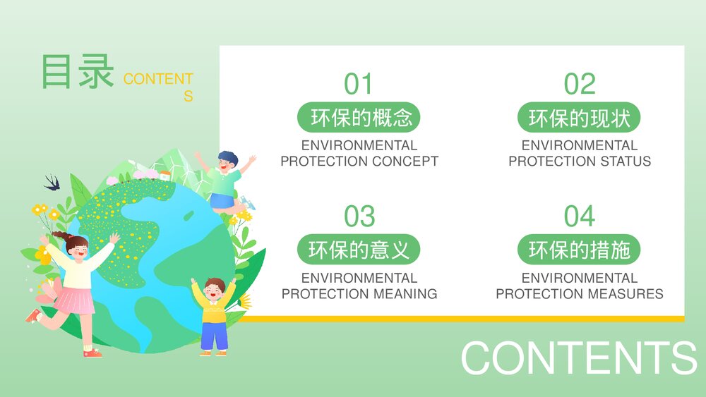 插画风环境保护主题教育PPT课件下载(带内容)2