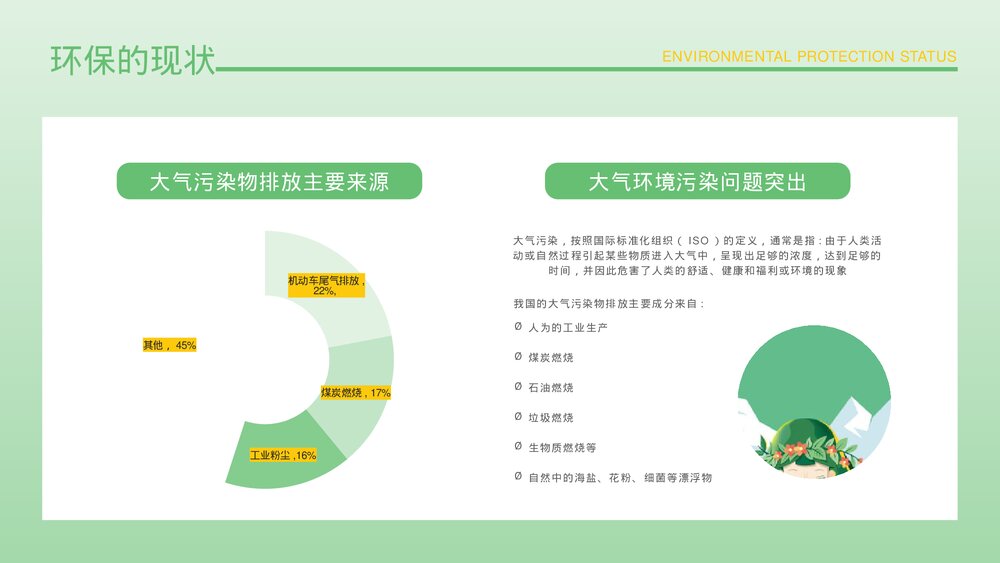 插画风环境保护主题教育PPT课件下载(带内容)9