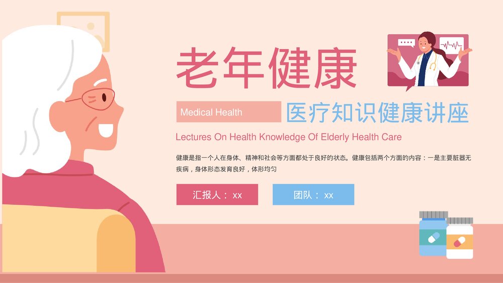 老年人疾病预防知识健康讲座PPT课件下载1