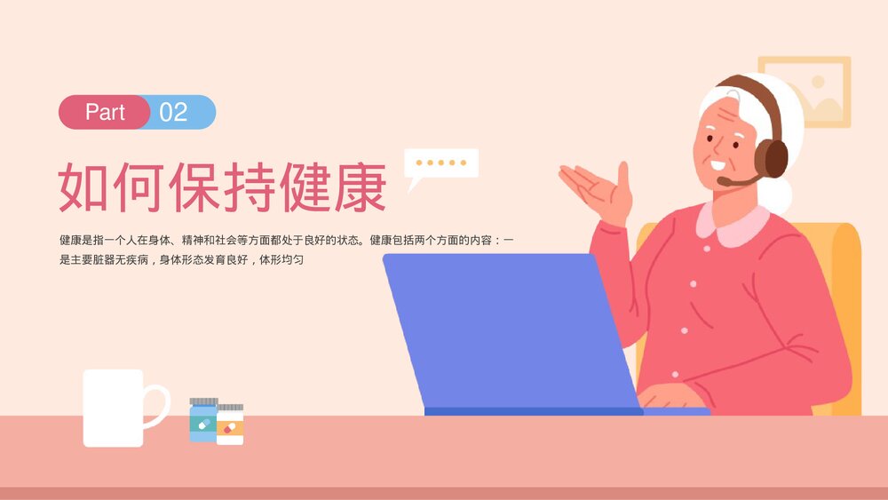 老年人疾病预防知识健康讲座PPT课件下载8