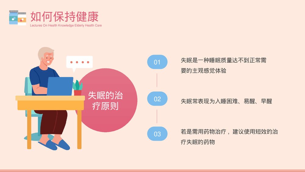 老年人疾病预防知识健康讲座PPT课件下载9