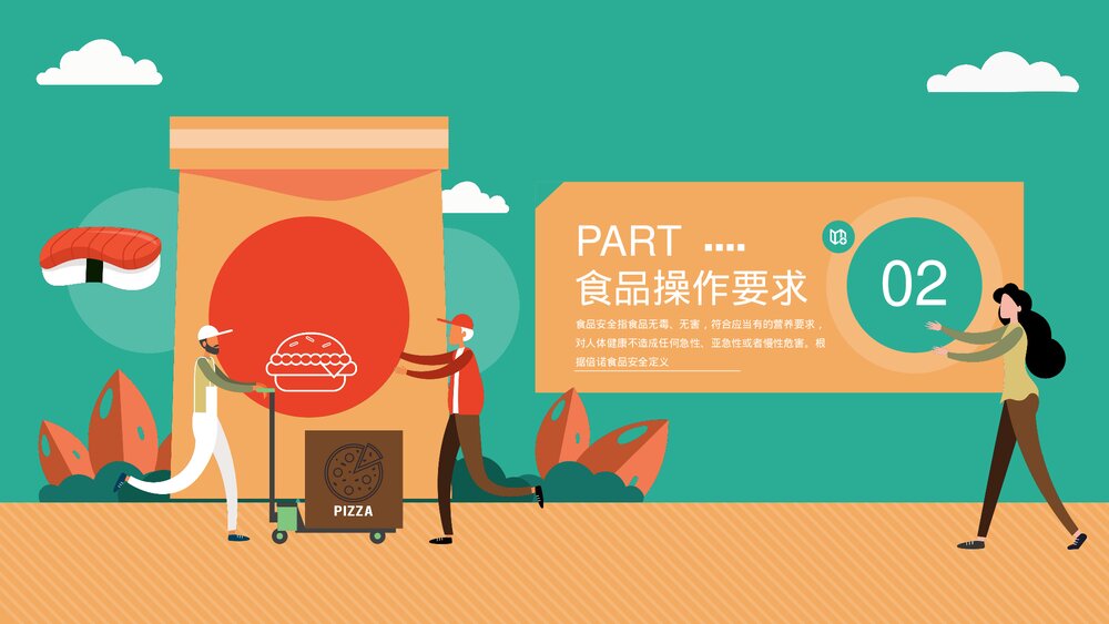 食品安全主题教育PPT课件下载（带内容）8