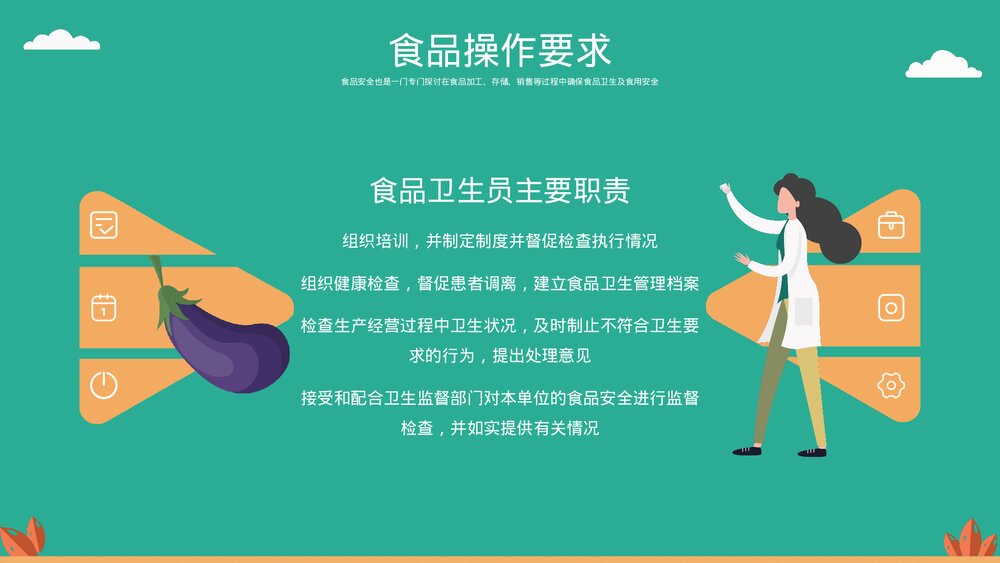 食品安全主题教育PPT课件下载（带内容）10