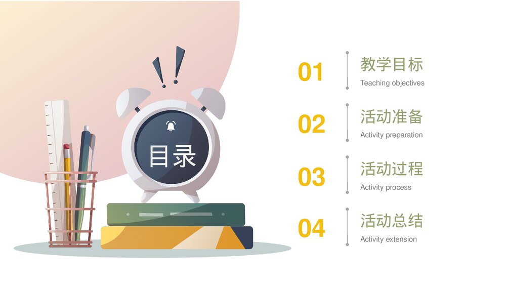 《相邻数》幼儿园大班数学主题教育PPT课件下载2