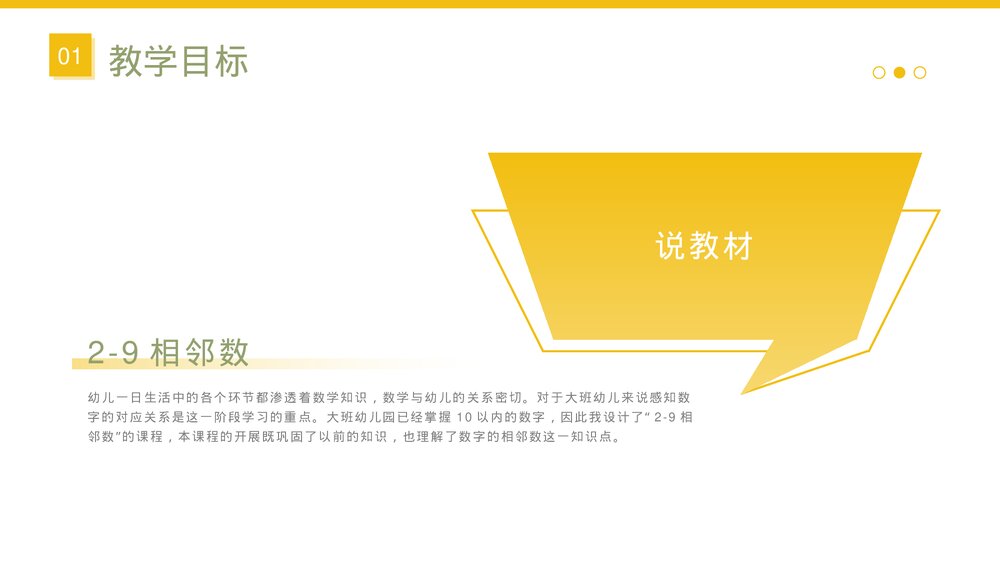 《相邻数》幼儿园大班数学主题教育PPT课件下载4