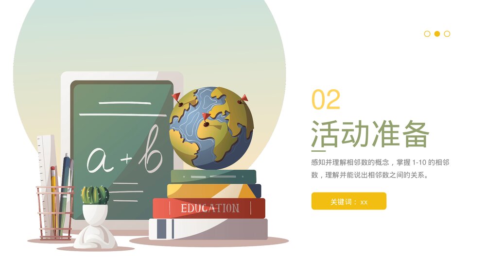 《相邻数》幼儿园大班数学主题教育PPT课件下载6