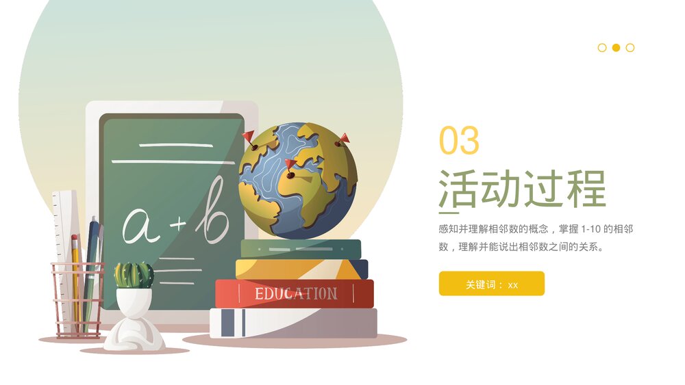 《相邻数》幼儿园大班数学主题教育PPT课件下载8