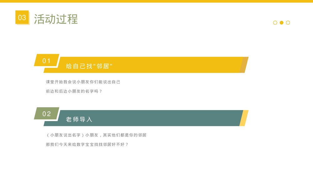 《相邻数》幼儿园大班数学主题教育PPT课件下载9