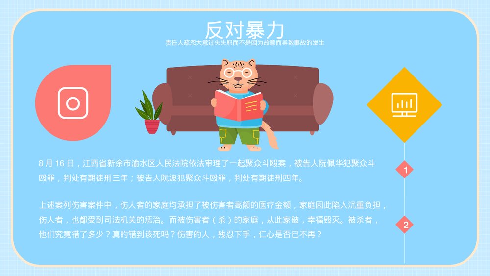 应对校园安全教育主题班会PPT课件下载（带内容）4