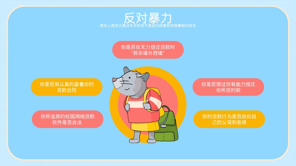 应对校园安全教育主题班会PPT课件下载（带内容）6