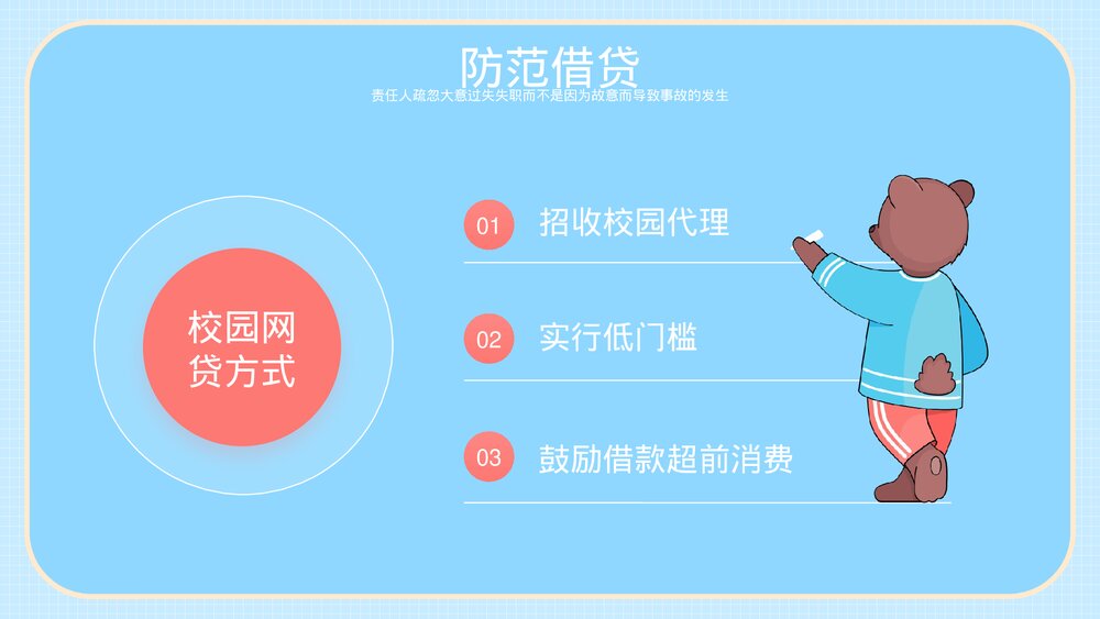 应对校园安全教育主题班会PPT课件下载（带内容）9