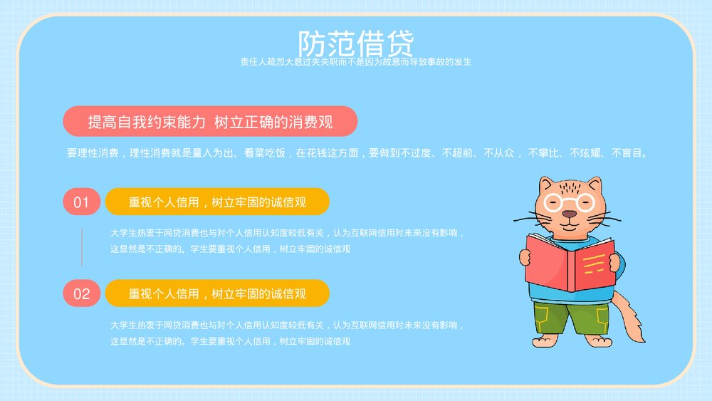 应对校园安全教育主题班会PPT课件下载（带内容）10