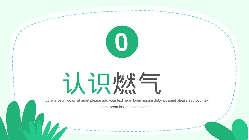 用气安全常识主题班会PPT课件下载(带内容)3