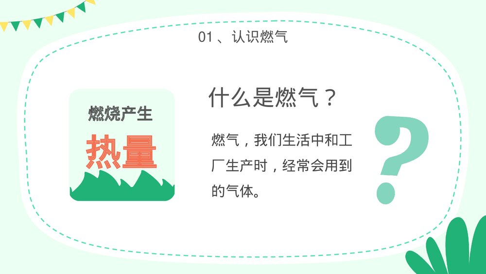 用气安全常识主题班会PPT课件下载(带内容)4