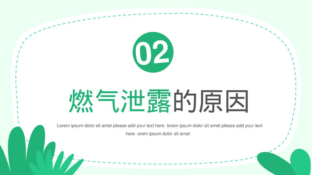 用气安全常识主题班会PPT课件下载(带内容)6